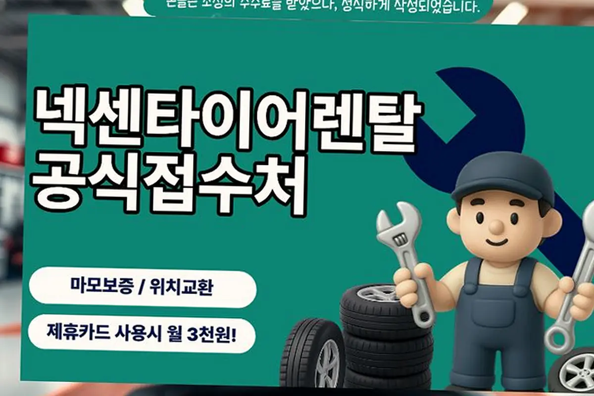 삼성동 넥센타이어렌탈 현장 사진 1