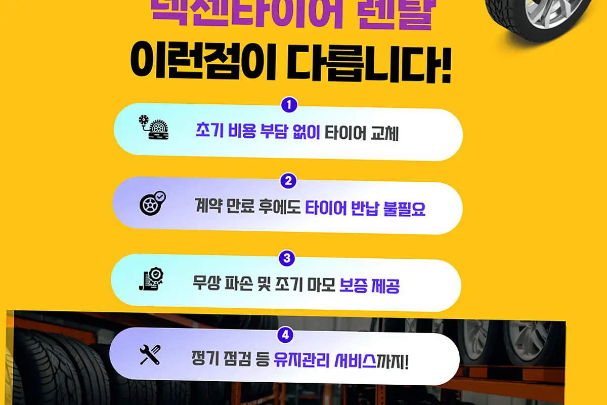 마산회원 넥센타이어렌탈 현장 사진 5